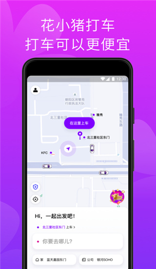 花小猪打车最新版app4