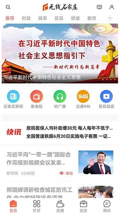 无线石家庄app下载1