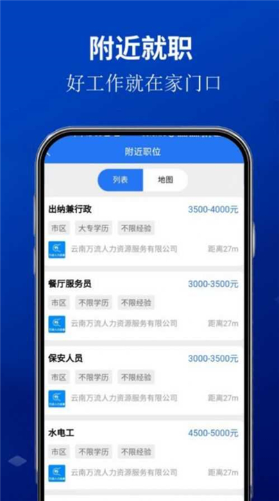 安宁速聘网app0