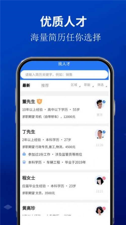 安宁速聘网app1