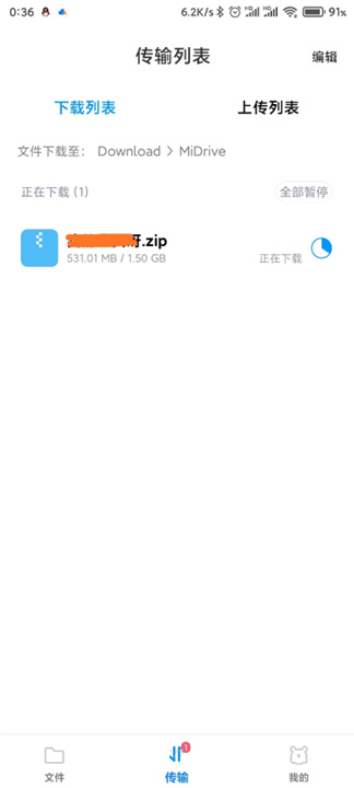 小米云盘app下载1