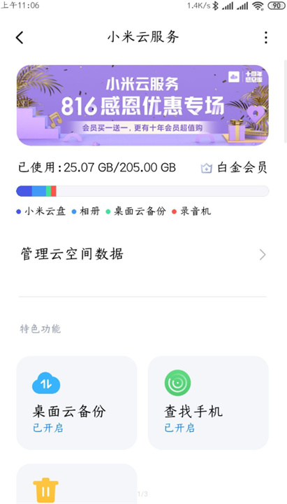 小米云盘app下载2