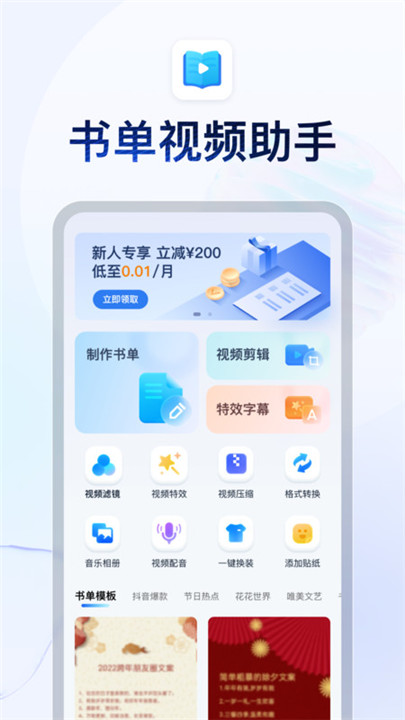 书单视频助手app3