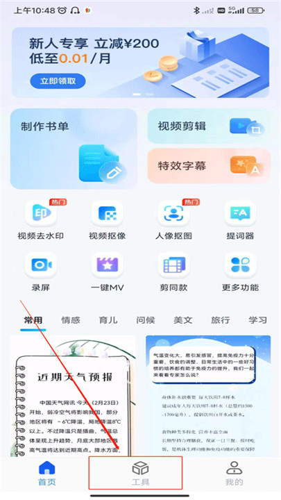 书单视频助手app4