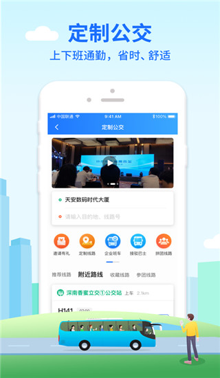 优点出行app1