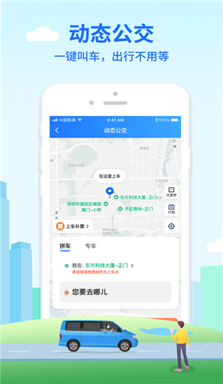 优点出行app3