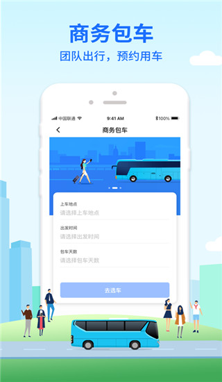 优点出行app2