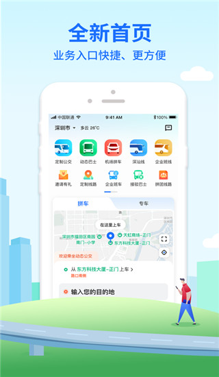 优点出行app4