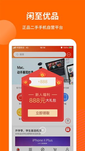 闲至优品商城app下载0