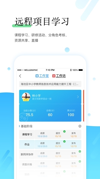 师学宝app下载安装2