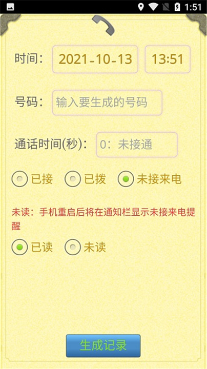 通话记录生成器app3