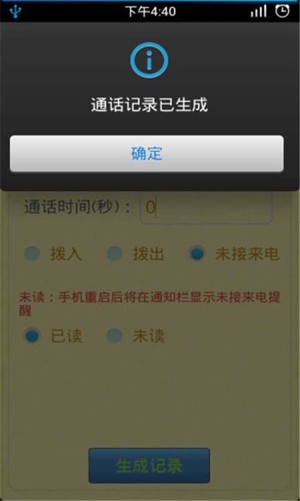 通话记录生成器app1