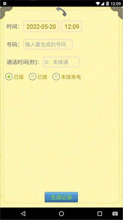 通话记录生成器app4