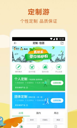 途牛旅游app下载2