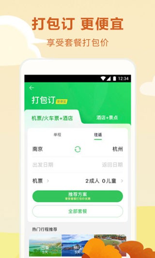 途牛旅游app下载3