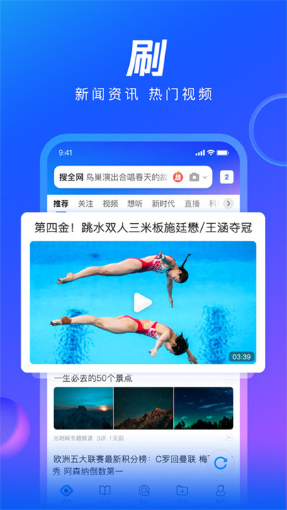 QQ浏览器tv版3