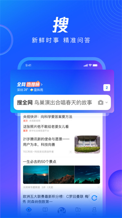 QQ浏览器tv版5