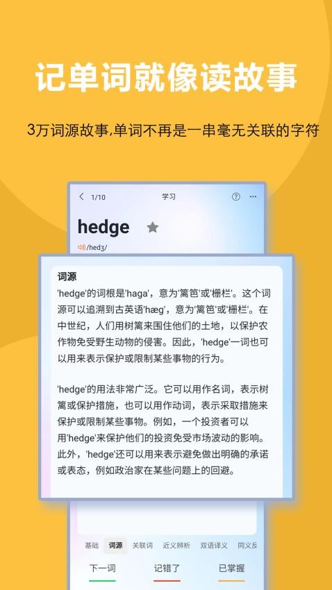 过目不忘单词下载app3