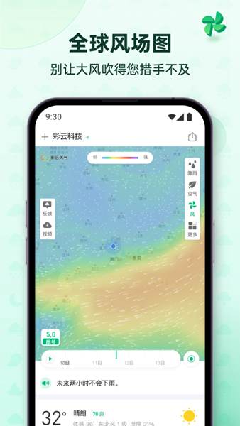 彩云天气免费下载安装2