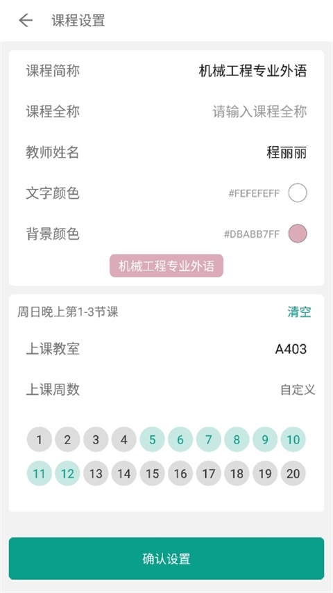 极简课表app0