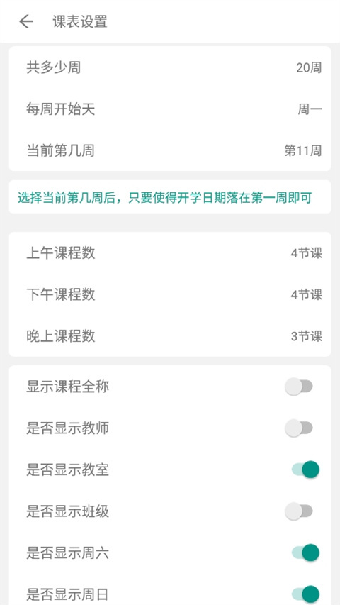 极简课表app2