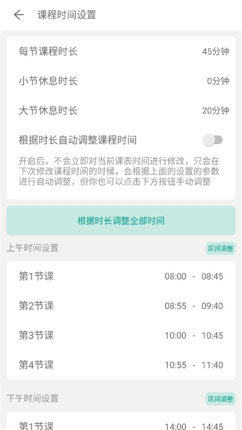 极简课表app1