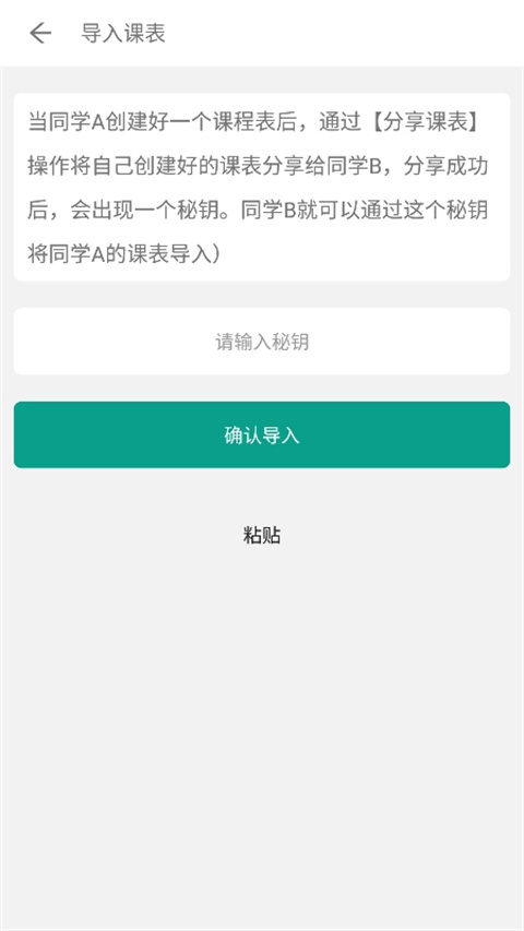 极简课表app3