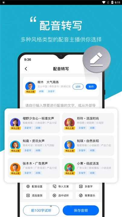 配音工厂app下载3