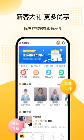 往约到家app2