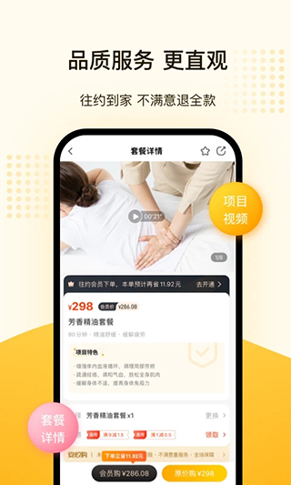 往约到家app3