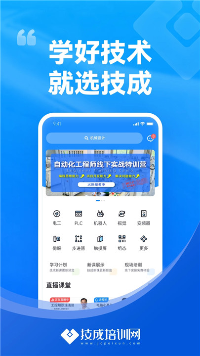 技成培训网软件1