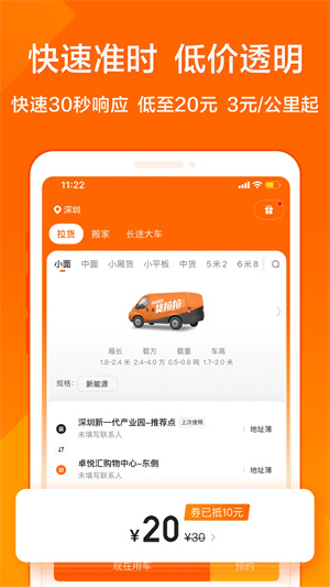 货拉拉叫车app最新版2