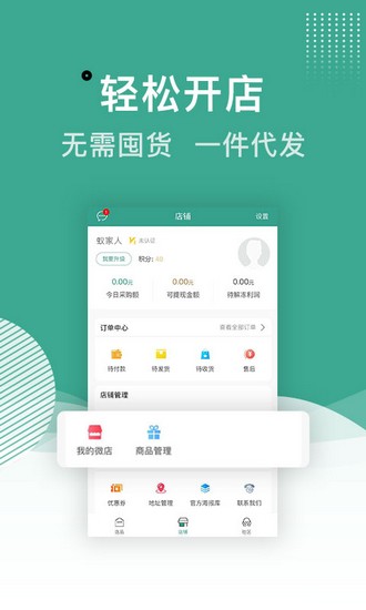 蚁家人app下载3