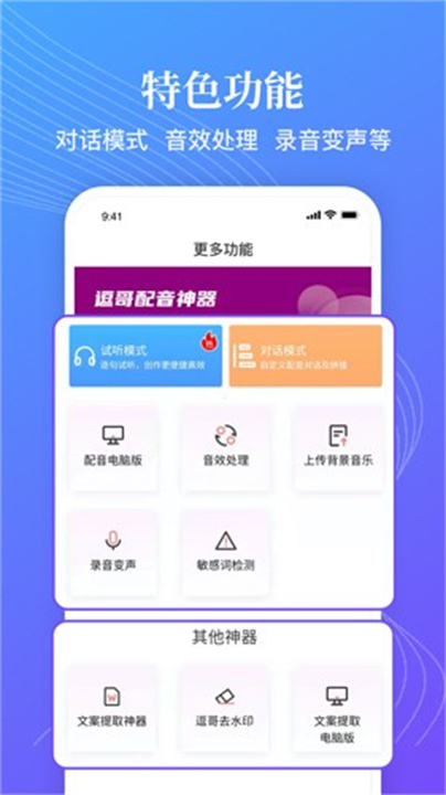 逗哥配音神器软件3