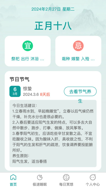 疾速助眠2