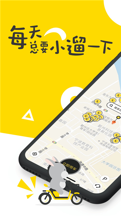 小遛共享单车app0