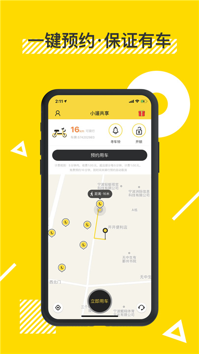 小遛共享单车app2