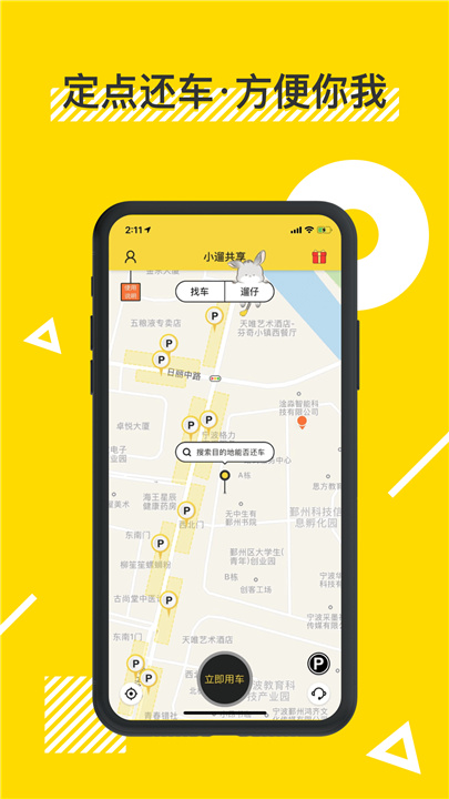 小遛共享单车app3