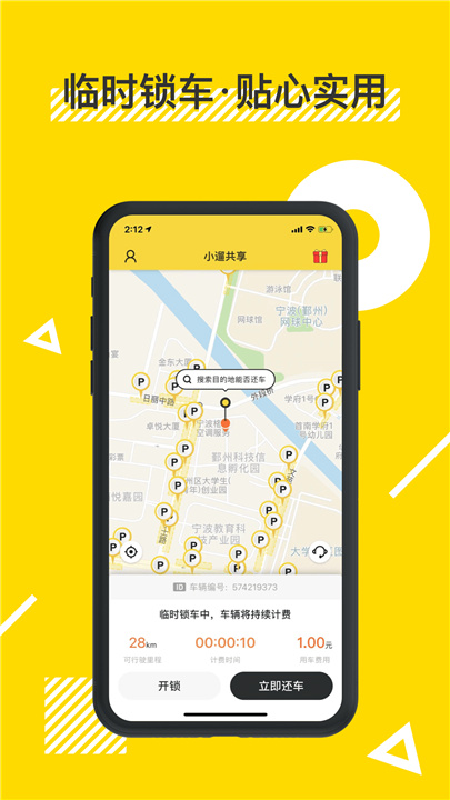 小遛共享单车app4