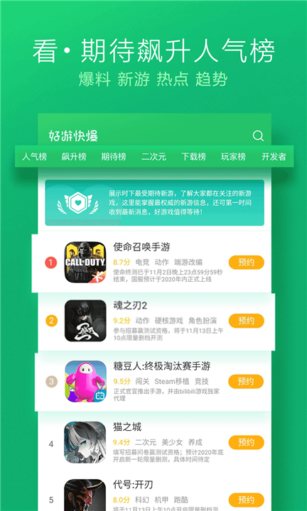 好游快报app3