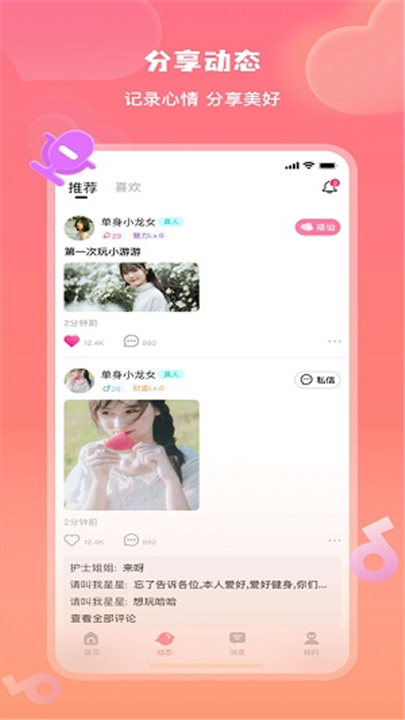 美活交友下载APP1