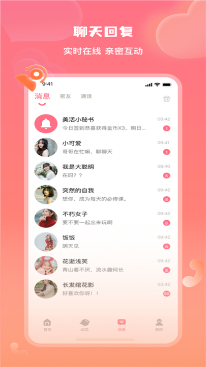 美活交友下载APP3