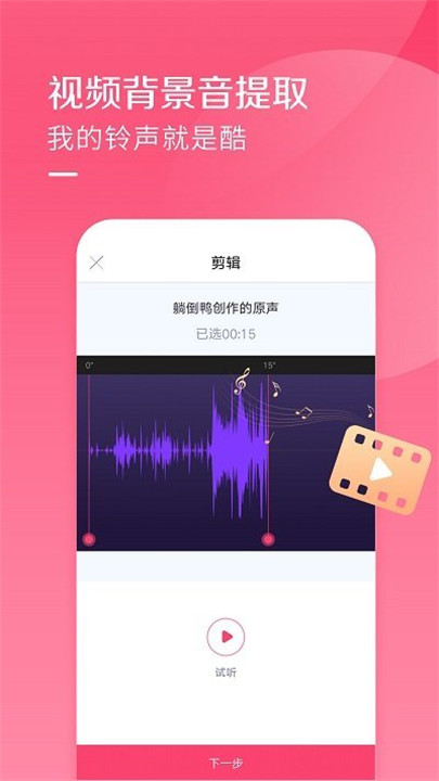 酷音铃声下载4