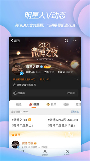 微博app最新版20243