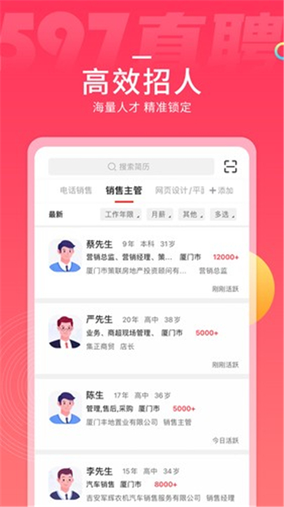 597直聘App2