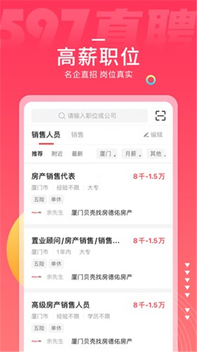 597直聘App3