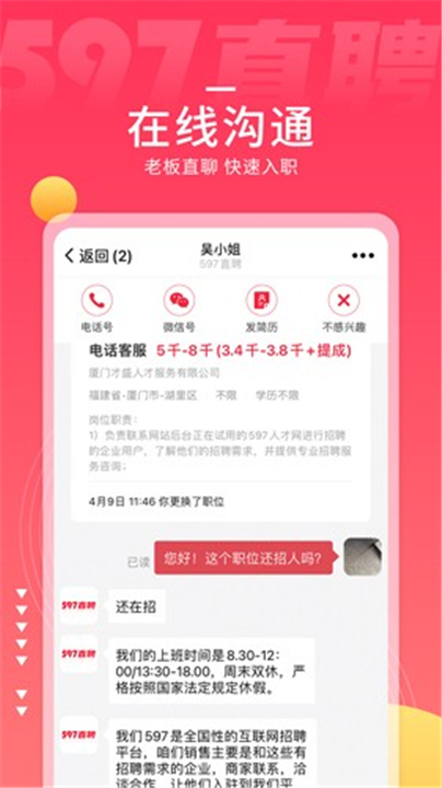 597直聘App4