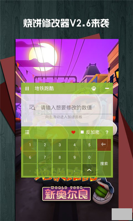 烧饼修改器免root版1