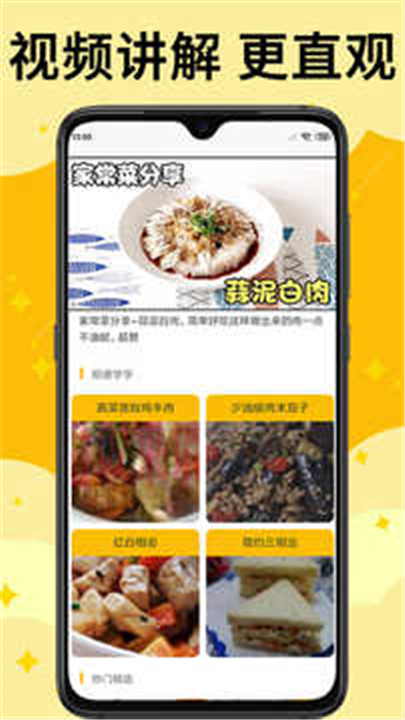 饭团菜谱app0