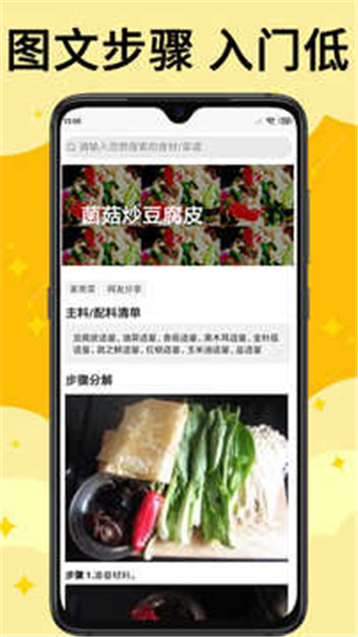 饭团菜谱app1